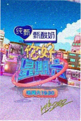来吧冠军
